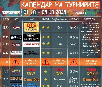 Hobby Games Tournaments 08.10.25 - 12.10.25