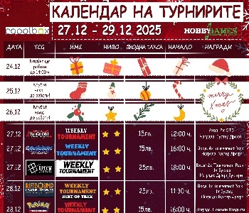 Hobby Games Tournaments 27.12.25 - 29.12.25