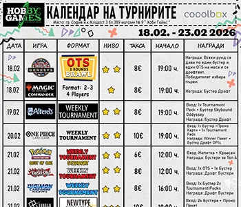 Hobby Games Tournaments 18.02.26 - 23.02.26