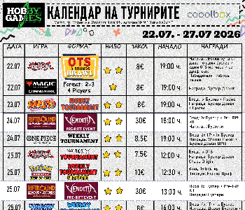 Hobby Games Tournaments 22.07.26 - 27.07.26