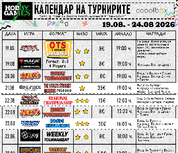 Hobby Games Tournaments 19.08.2026 - 24.08.2026